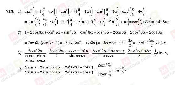 ГДЗ Алгебра 10 клас сторінка 713