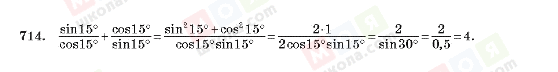 ГДЗ Алгебра 10 клас сторінка 714