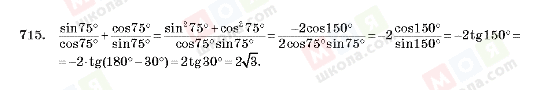 ГДЗ Алгебра 10 клас сторінка 715