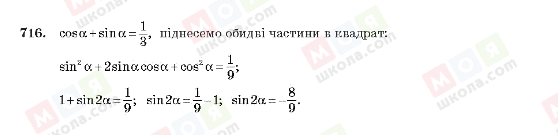 ГДЗ Алгебра 10 клас сторінка 716