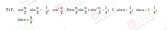 ГДЗ Алгебра 10 класс страница 717