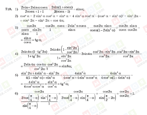 ГДЗ Алгебра 10 клас сторінка 718