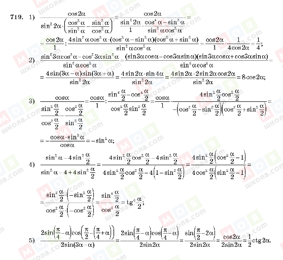 ГДЗ Алгебра 10 класс страница 719