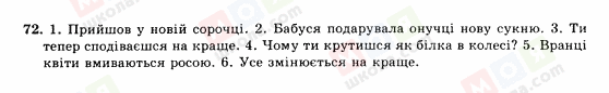 ГДЗ Українська мова 10 клас сторінка 72