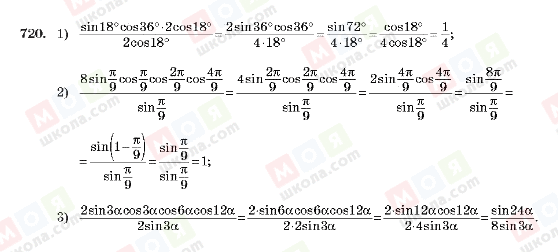 ГДЗ Алгебра 10 клас сторінка 720
