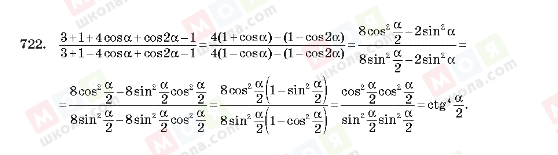 ГДЗ Алгебра 10 класс страница 722