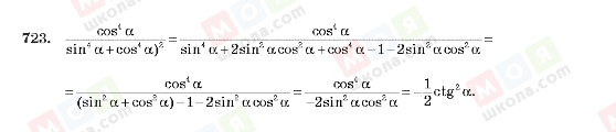 ГДЗ Алгебра 10 клас сторінка 723