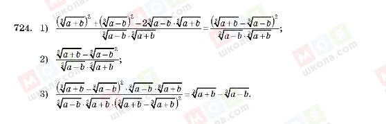 ГДЗ Алгебра 10 клас сторінка 724