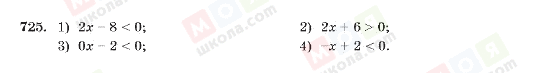 ГДЗ Алгебра 10 клас сторінка 725