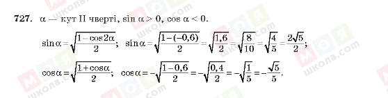 ГДЗ Алгебра 10 класс страница 727
