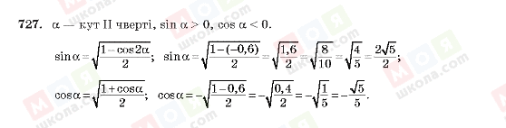 ГДЗ Алгебра 10 клас сторінка 727