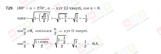 ГДЗ Алгебра 10 клас сторінка 729