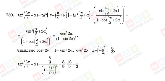 ГДЗ Алгебра 10 клас сторінка 730