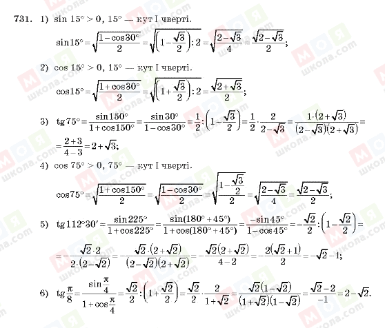 ГДЗ Алгебра 10 клас сторінка 731