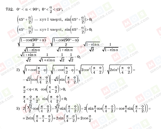 ГДЗ Алгебра 10 клас сторінка 732