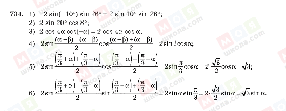 ГДЗ Алгебра 10 класс страница 734