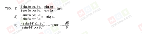 ГДЗ Алгебра 10 клас сторінка 735