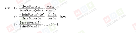 ГДЗ Алгебра 10 клас сторінка 736