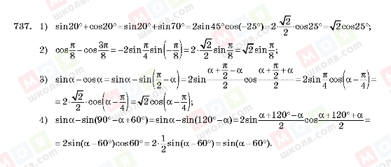 ГДЗ Алгебра 10 клас сторінка 737