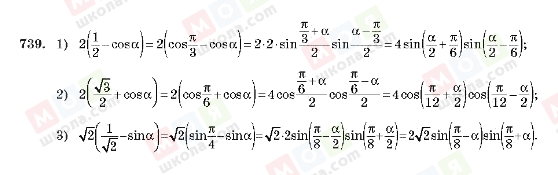ГДЗ Алгебра 10 класс страница 739