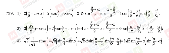 ГДЗ Алгебра 10 клас сторінка 739