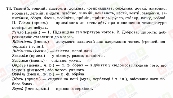 ГДЗ Укр мова 10 класс страница 74