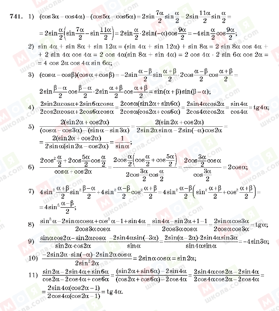 ГДЗ Алгебра 10 клас сторінка 741