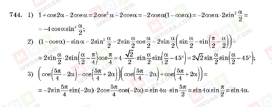 ГДЗ Алгебра 10 клас сторінка 744