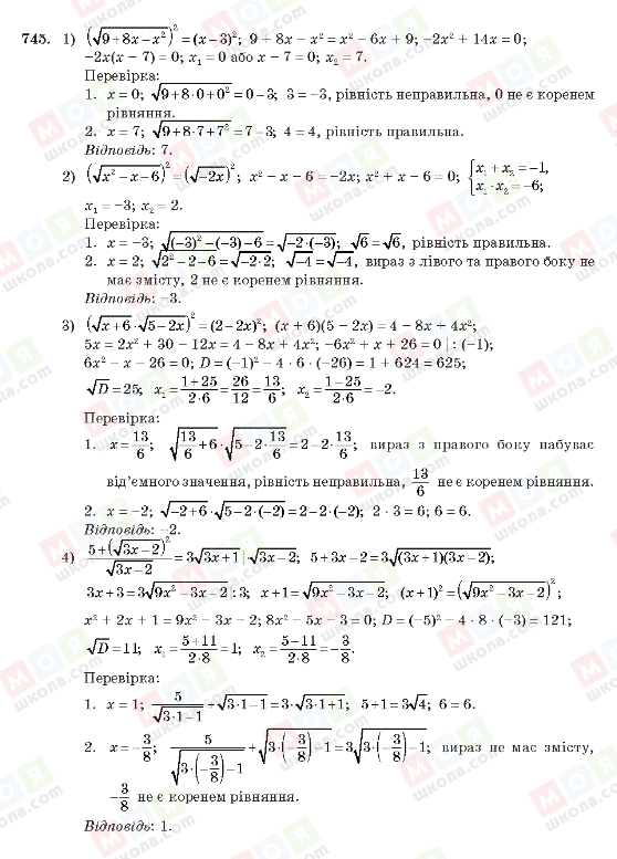 ГДЗ Алгебра 10 класс страница 745