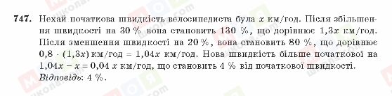 ГДЗ Алгебра 10 клас сторінка 747