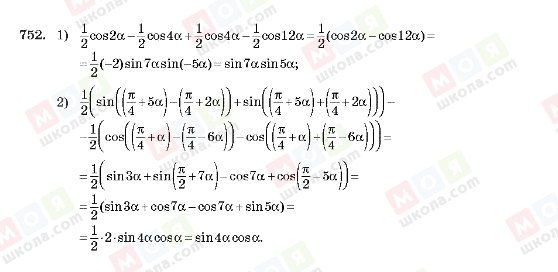 ГДЗ Алгебра 10 класс страница 752