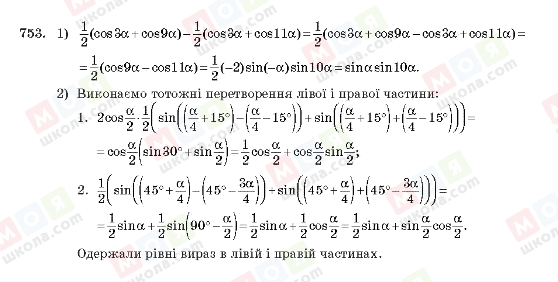 ГДЗ Алгебра 10 класс страница 753