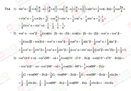 ГДЗ Алгебра 10 клас сторінка 754