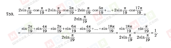 ГДЗ Алгебра 10 класс страница 759