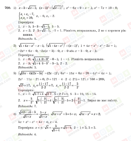 ГДЗ Алгебра 10 класс страница 760