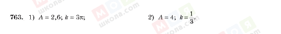 ГДЗ Алгебра 10 клас сторінка 763