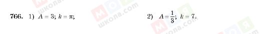 ГДЗ Алгебра 10 клас сторінка 766