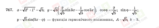 ГДЗ Алгебра 10 клас сторінка 767