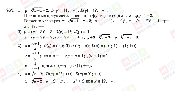 ГДЗ Алгебра 10 клас сторінка 769