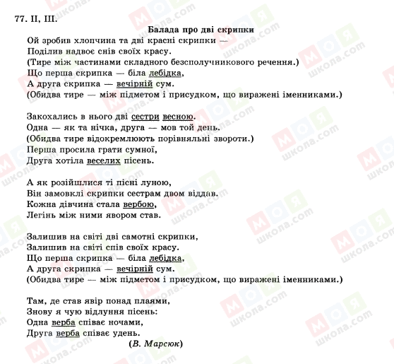 ГДЗ Укр мова 10 класс страница 77