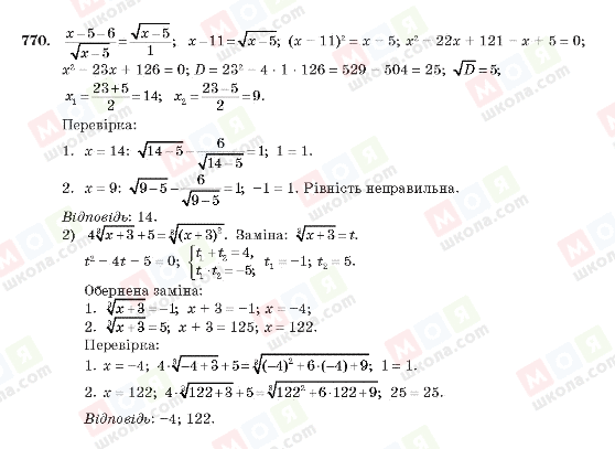 ГДЗ Алгебра 10 клас сторінка 770