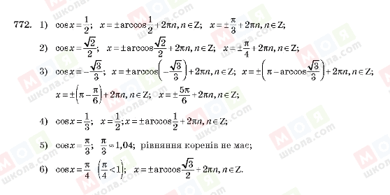 ГДЗ Алгебра 10 класс страница 772