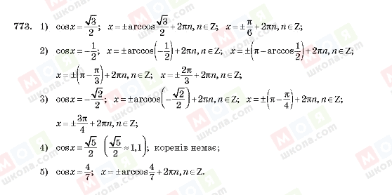 ГДЗ Алгебра 10 класс страница 773