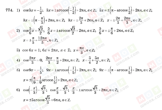 ГДЗ Алгебра 10 клас сторінка 774