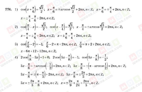 ГДЗ Алгебра 10 клас сторінка 776