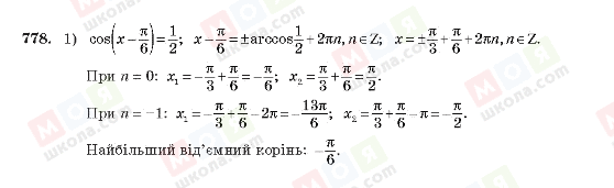 ГДЗ Алгебра 10 класс страница 778