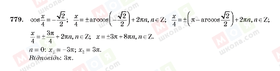 ГДЗ Алгебра 10 клас сторінка 779