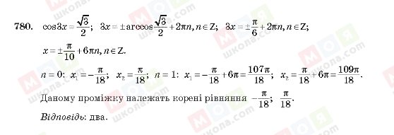 ГДЗ Алгебра 10 класс страница 780