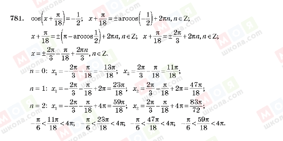 ГДЗ Алгебра 10 клас сторінка 781