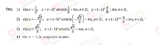 ГДЗ Алгебра 10 класс страница 785